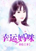 幸運媽咪