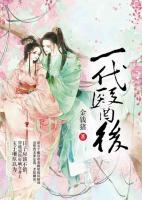 一代醫(yī)后