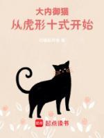 大內(nèi)御貓