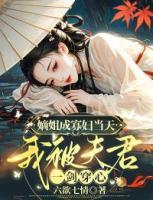 嫡姐成寡婦當天，我被夫君一劍穿心