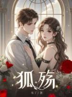 狐殤