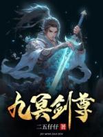 九冥劍尊