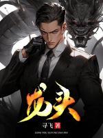 龍頭