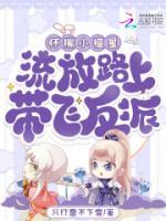懷揣小福星，流放路上帶飛反派