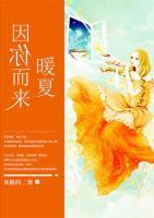 暖夏因你而來
