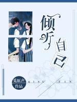 傾聽自己