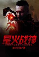 星火戰(zhàn)神