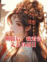 斷腿后，我看清丈夫真面目