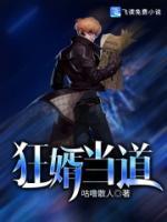狂婿當(dāng)?shù)?>
                    <a href=