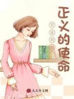 官途利劍：正義的使命