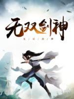 無雙劍神