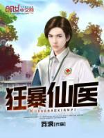 極品仙醫(yī)在花都