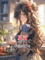 夏螢