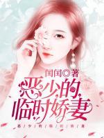 惡少的臨時嬌妻