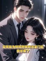 龍鳳胎為奶媽把我趕出家門后，我殺瘋了