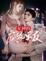 都市神級(jí)男友