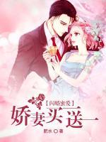 閃婚蜜愛，嬌妻買一送一