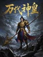 萬代神皇