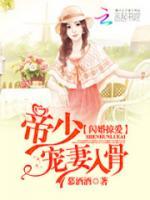 閃婚帝少太高冷