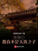 大漢：我真不是天選之子