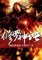 修羅神訣