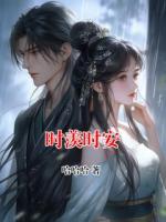 時(shí)羨時(shí)安