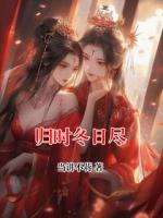 歸時(shí)冬日盡