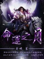 命運之月