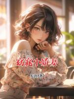 窈窕小嬌妻