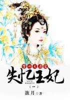 夢回大唐愛：失憶王妃1