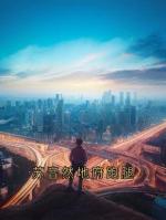 蘇音然地府跑腿