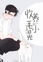 收養(yǎng)毛小晃