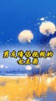 男友情侶視頻的女主角