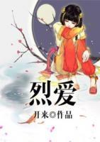 烈愛(ài)