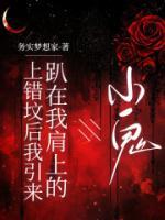 上錯(cuò)墳后我引來趴在我肩上的小鬼