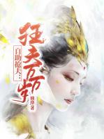 自助搶夫：狂妃萬萬歲