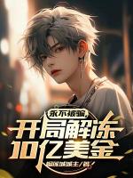 詐騙成真？重金求子我來了