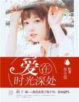 愛在時光深處