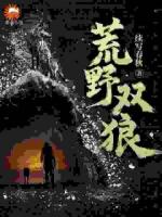 荒野雙狼