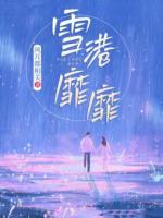 我愛上了不能愛的他