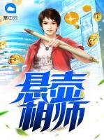 懸壺相師