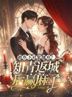 第1章書記，我想回城