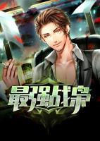 最強(qiáng)戰(zhàn)梟
