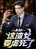 當(dāng)?shù)?次看見白月光提著褲子從妻子
