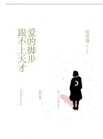 跟不上天才愛(ài)的腳步