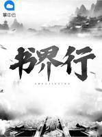 書界行