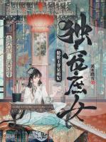 獨(dú)寵庶女：傲嬌王爺呆萌妃