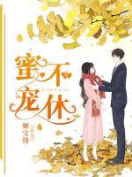 蜜寵不休