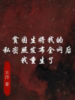 貧困生將我的私密照發(fā)布全網(wǎng)后，我重生了