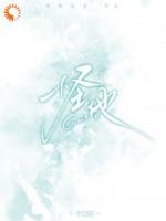 落魄后，曾經(jīng)的高嶺之花求我愛他